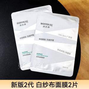 Bộ Mặt Nạ Cotton Hyaluronic Acid Dưỡng Ẩm Phục Hồi Cho Da Nhạy Cảm BARRIER BALANCE Dưỡng Ẩm Hàng Ngày Cho Mọi Loại Da