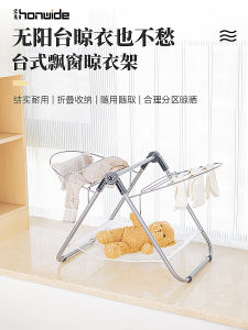 Honwide Mini Portable Folding Clothes Drying Rack Storage Simple Small Baby Home Balcony Clothes Drying Window Clothes Hanger