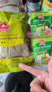 ผงสามเกลอ #3เกลอ(กระเทียมพริกไทยรากผักชี) น้ำหนัก 5กรัม และ น้ำหนัก100กรัม ง่วนสูนมือที่1คัดสรรวัตถุดิบอย่างดี