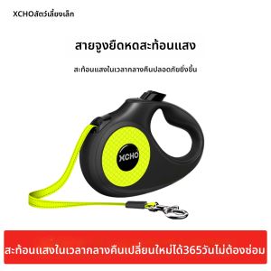 XCHO | Reflective Auto-Adjustable Anti-Charge Dog Leash