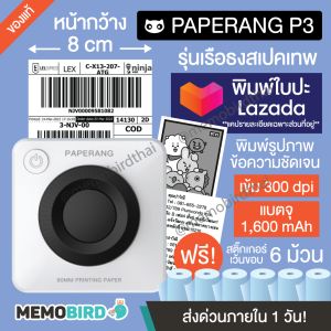 Paperang P3 เครื่องปริ้นพกพา Peripage x Paperang เครื่องปริ้นไร้หมึก เครื่องปริ้น เครื่องปริ้นแม่ค้าออนไลน์