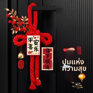 LIKE | Lunar New Year Auspicious Knot Door Handle Decoration