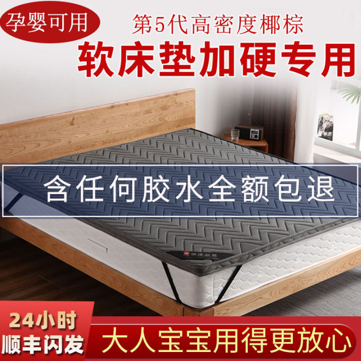 Mattress Too Soft Hardening Handy Gadget Coconut Palm Palm Partial Hardening Pad Simmons Soft