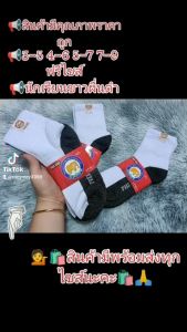 ชุดถุงเท้านักเรียนสีขาวพื้นเทา 🎀 1แพ็คมี12คู่ 💯 เนื้อผ้าดี ใส่นิ่มดีใส่สบาย 😍 มีไซส์ 3-5 4-6 5-7 7-9 ฟรีไซส์ 💰 สินค้าพร้อมส่งจ้า