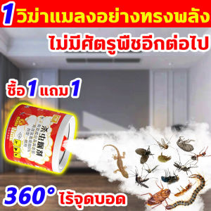 1วิฆ่ายุง แมลงสาบ แมลงวัน 100000 ตัว ยากันยุง แบบควัน นำเข้าจากญี่ปุ่น ซื้อ1แถม1 ควันไล่ยุง ฆ่าศัตรูพืชทั้งหมดทันที ควันฆ่าแมลง กำจัด100% ยากันยุงแบบควัน ไล่มด หมัด ตุ๊กแก และแมลงอื่นๆอย่างมี 360 องศาโดยไม่มีมุมตาย แมลงสาบ กำจัด ยาฆ่าแมลงสาบ ควันไล่แมลง