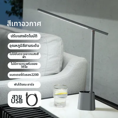BASEUS | โคมไฟโต๊ะป้องกันแสงสีฟ้าอัจฉริยะ โคมไฟอ่านหนังสือ LED แบบชาร์จได้ พับได้ สำหรับโต๊ะทำงาน ห้องเรียน ห้องนอน พร้อมเซ็นเซอร์ควบคุมแสง แสงอบอุ่น
