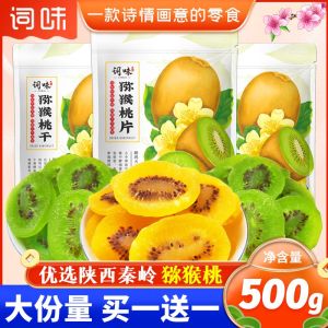 Yellow Heart Kiwi Fruit Dry 500g No Added Coloring Special Product Shaanxi Tasty Snack Word Flavor Kiwi Fruit Dry 250g Bag