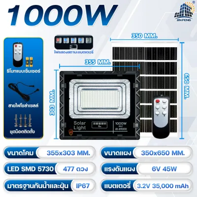 JD Solar lights ไฟโซล่าเซลล์ โคมไฟโซล่าเซล LED3030 SMD พร้อมรีโมท รับประกัน 3ปี หลอดไฟโซล่าเซล ไฟสนามโซล่าเซล สปอตไลท์โซล่า solar cell