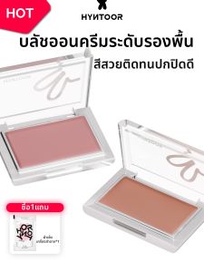 ไฮไลท์ คอนซีลเลอร์ บลัชส์ สีเบจ HYNTOOR