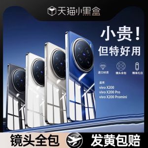 Ultra-Thin Transparent Silicone Phone Case for Vivox200pro Full Cover Protective Shell Anti-Fall Mens Style High-End Sensation