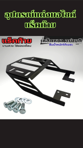แร็คท้ายมอเตอร์ไซค์ Honda Wave 125i/100S/125X/Ubox/S/X/125 ตัวเก่า  คุณภาพพรีเมียม แข็งแรงทนทาน ผลิตในไทย ส่งเร็ว มีเก็บเงินปลายทาง