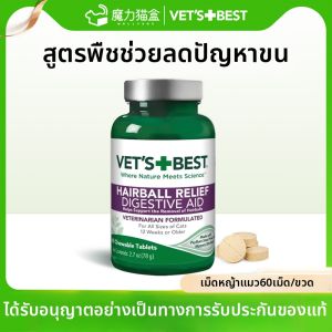 Vets Best | Hairball Remover for Cats Tablet