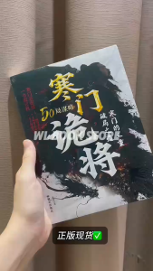 ⭐正版现货⭐ 《寒门诡将》 张玲✪著〖阳谋立身诡道破局谋略为王｜寒门破局逆袭谋略之书｜当智慧成为武器天地便是棋盘〗