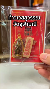 [โปร SET แนะนำ] จี้ท้าวเวสสุวรรณ🔥ผ่านพิธี🔥(วัดจุฬามณี) พกพาติดตัว เสริมโชคลาภ เงินทอง ป้องกันสิ่งไม่ดี + ธูปใบ้หวย#ท้าวเวสสุวรรณ #จี้ท้าวเวสสุวรรณ