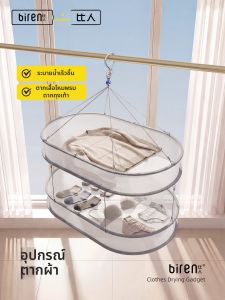 BIREN | Sock and Sweater Flat Drying Rack Net Basket