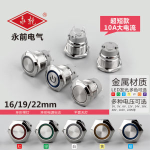 Waterproof Metal Button Switch Short Style with Light Self-Locking Silver Point: Start with Yongqian Brand Electronic Components Market