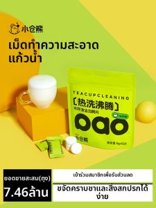 CECEBEAR | Oxygenated Tea & Scale Remover Tablets Cup Cleaner Food Grade