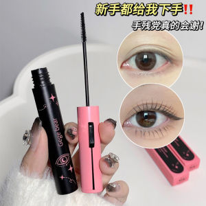 HBESTY Gege bear attractive slender mascara natural curl waterproof non-smudging root clear eyelash base