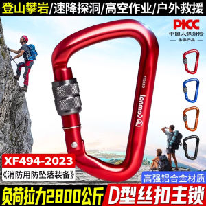 Outdoor Climbing Carabiner D-Shaped Automatic Main Lock Safety Hook Locking Device Mountain Climbing Equipment Camping Travel Supplies