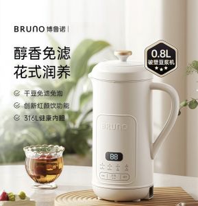 BRUNO wall breaker machine soy milk machine household titanium fully automatic silent new slag-free small