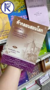 ✨ หนังสือคำกลอนสอนโลก ภาคอีสาน (No.100) รหัส 91051059 | คลังนานาธรรม สังฆภัณฑ์