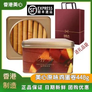 Authentic Hong Kong Milk Egg Roll 448g Gift Box Triple Treat Biscuit Snack Delectable Sweet Crisp from Hong Kong Mei Xin