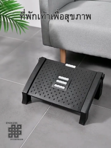🦶ที่พักเท้า วางเท้าใต้โต๊ะ ปรับระดับได้ 6 ระดับ เกาเท้า นวดเท้า เพื่อสุขภาพ เหมาะสำหรับออฟฟิศและผู้สูงอายุ