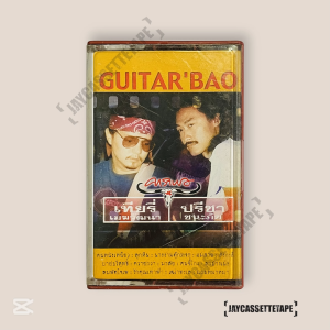 คาราบาว อัลบั้ม : กีตาร์บาว เทปเพลง เทปคาสเซ็ต เทปคาสเซ็ท Cassette Tape เทปเพลงไทย