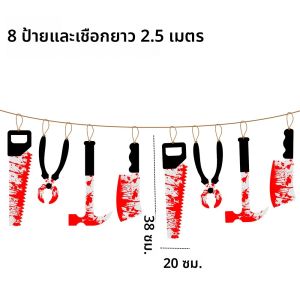 ธงตกแต่งฮาโลวีน ลายมีดเลือด ตัวอักษรกระดาษ แบนเนอร์ อุปกรณ์จัดปาร์ตี้ บ้านผีสิง อุปกรณ์ประกอบฉากสยองขวัญ ดอกไม้แขวน