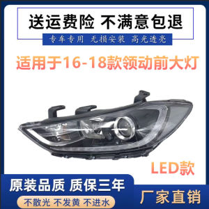 Original Beijing Hyundai Elantra Front Headlights 16-18 Models LED Daytime Running Lights Mid-Low Configuration Genuine Part
