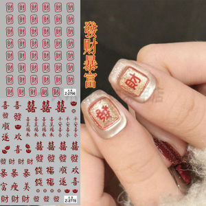 New Year Decoration Stickers Relieve Pressure Small Awaken Lion Peace Happiness Joy Nail Art Stickers Chinese Origin