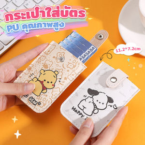 FinDee กระเป๋าใส่บัตร ลายการ์ตูน กระเป๋าเงิน card holder