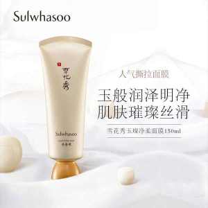 Snow Flower Show Yurong Tear Mask Deep Cleansing Pore Blackhead White Moisturizing Brightening and Yellow 150ML
