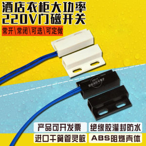 High Power 220V Hotel Guest Control Strong Weak Electrics Magnet Induction Closet Lighting Wardrobe Built-In Door Magnetic Switch