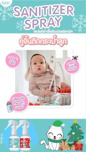 เด็กกดได้ พกไปโรงเรียนได้ Lynn Organic Sanitizer Pocket Foggy 50 ml 💜 ฆ่าเชื้อไร้แอล 0+