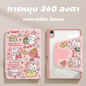 เคสiPadหมุน 360° Cute puppy Air5/4 10.9 Gen11 Pro12.9 22/21/20 Air7/6 Pro11 เค้ก เคสไอแพด Gen9 Pro11 2022/21/20 Air2/1 9.7