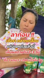 พร้อมส่ง ของแท้ 100% ซื้อ 1 ฟรี 1 บาล์มนงลักษณ์ บาล์มสมุนไพรแก้คัน กากเกลี้ยน เชื้อรา สะเก็ดเงิน