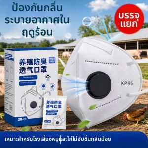 Mặt Nạ Chống Mùi Và Bụi Cho Nông Trường