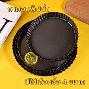 【x-cherub】COD ถาดอบพาย ถาดอบพิซซ่า ถาดพาย มีให้เลือกซื้อ 4 ขนาด