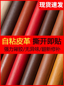Leather Sofa Fabric Self-Adhesive Repair Patch Artificial Leather Same Color Multiple Pieces Default Un-cut Shipped