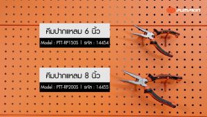 คีมปากแหลม Pumpkin รุ่น Extreme 6  8 นิ้ว  ชุบแข็ง HRC 52-58  คีมตัด  คีมหนีบ  คีบจับชิ้นงาน  คีมช่าง  ตัดสายไฟ  เป็นเครื่องมือที่มีโค้ดส่งฟรี