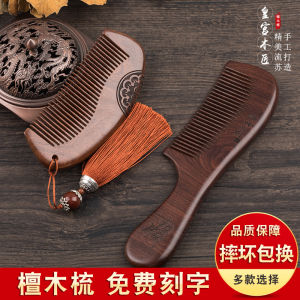 Wide-Toothed Sandalwood Comb for Men And Women Anti-Static Hair Care Tool with Engraving Ideal for Long Hair Massage