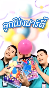 ลูกโป่ง ลูกโป่งสีธรรมดา ลูกโป่งงานปาร์ตี้ งานวันเกิด งานเลี่ยงต่าง ๆ คละสีในแผง (1แผงมี20ชิ้น)