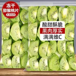 Freeze Dried No Additives Kiwi Slices