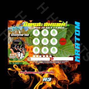 บัตรสะสมเเต้ม กระท่อม น้ำท่อม ลายไฟ ตัวช่วยเพิ่มยอดขาย😍😍😍🔥