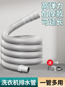 Automatic Washing Machine Drain Pipe Extension Universal Long Drain Hose Sink Connector Water Outflow Soft Tube Accessory