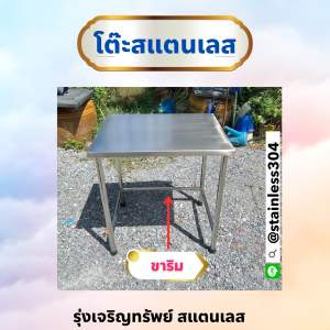 โต๊ะสแตนเลส โต๊ะครัว สแตนเลสแท้100%หนา1มิล ขนาดกว้าง50ยาว70สูง75 (เชื่อมทั้งตัว) ไม่ตรงปกยินดีคืนเงิน