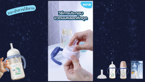 [NEW] NATUR เนเจอร์ INFINIT ชุดอะไหล่ หลอดหัดดูด ขวดนม อินฟินิท แพ็ก 5 ชิ้น