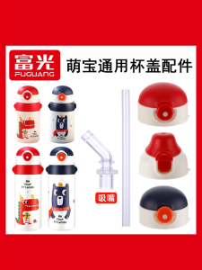 Fuguang Cute Baby Water Cup Straw Accessories WFZ1125-600/WFZ1174-420 Vacuum Cup Cup with Straw Suction Nozzle