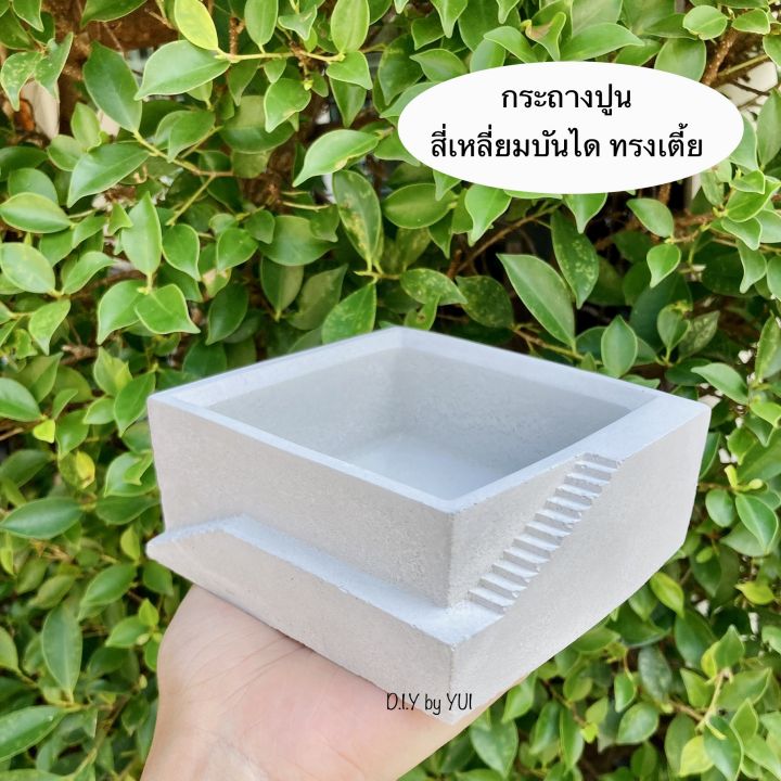 กระถางปูนเปลือยมินิมอล ทรงบันได 4 นิ้ว